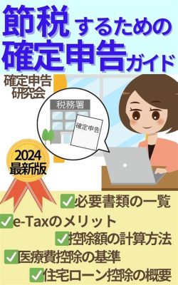 日本超市如何退稅：與稅收相關的另類觀點探討